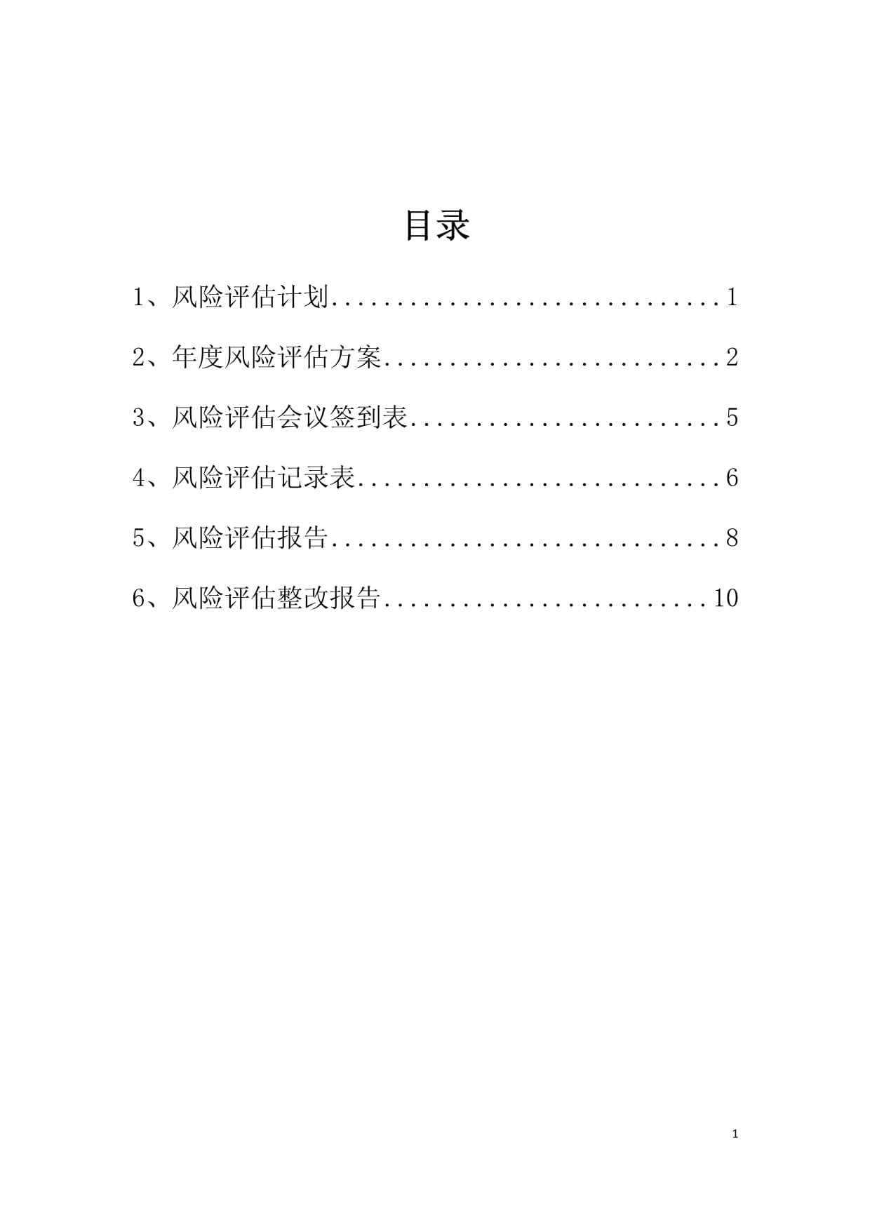 藥品批發(fā)企業(yè)風險評估檔案